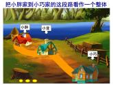 三年级下册数学课件-4.1  整体与部分 ▏沪教版   15张
