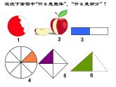 三年级下册数学课件-4.1  整体与部分 ▏沪教版   15张