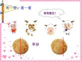 三年级下册数学课件-4.2  几分之一 ▏沪教版（共18张PPT）