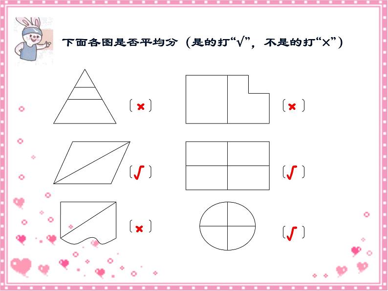 三年级下册数学课件-4.2  几分之一 ▏沪教版（共18张PPT）第3页