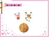 三年级下册数学课件-4.2  几分之一 ▏沪教版（共18张PPT）