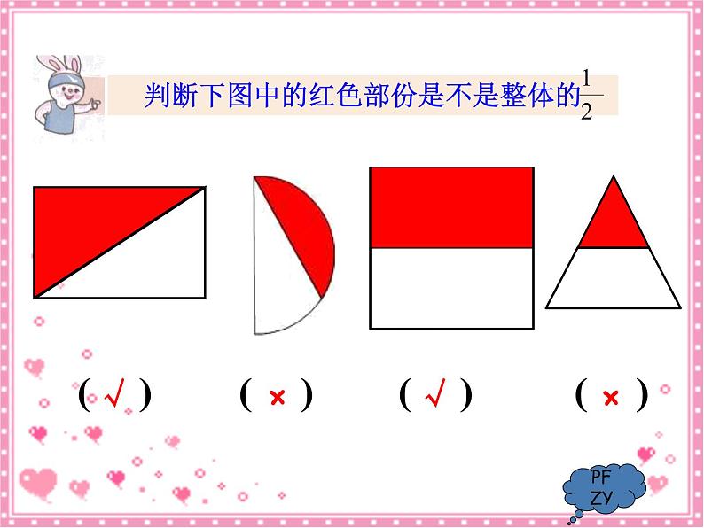 三年级下册数学课件-4.2  几分之一 ▏沪教版（共18张PPT）第6页