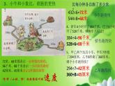 三年级下册数学课件-2.1 速度、时间、路程 ▏沪教版  7张