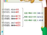三年级下册数学课件-2.1 速度、时间、路程 ▏沪教版  7张