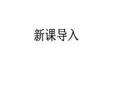 三年级下册数学课件-1.5 组合图形的面积  ▏沪教版  (1)