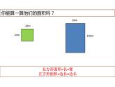 三年级下册数学课件-1.5 组合图形的面积  ▏沪教版  (1)