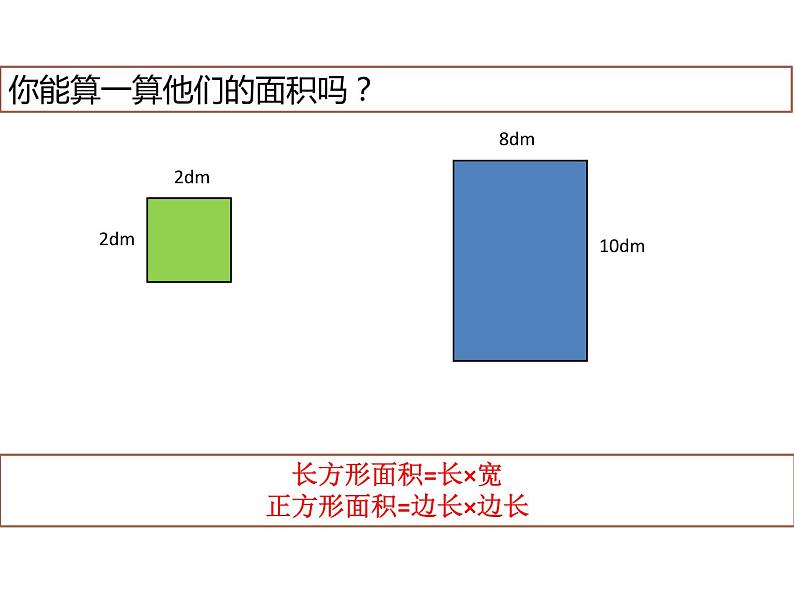 三年级下册数学课件-1.5 组合图形的面积  ▏沪教版  (1)03