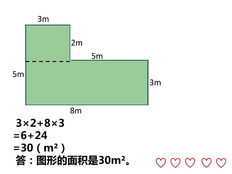 三年级下册数学课件-1.5 组合图形的面积  ▏沪教版  (1)08