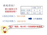 三年级下册数学课件-2.1 速度、时间、路程 ▏沪教版 （共12张PPT）