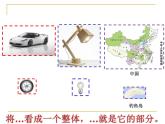 三年级下册数学课件-4.1  整体与部分 ▏沪教版   9张