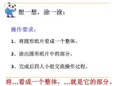 三年级下册数学课件-4.1  整体与部分 ▏沪教版   9张