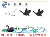 三年级下册数学课件-4.1  整体与部分 ▏沪教版   9张