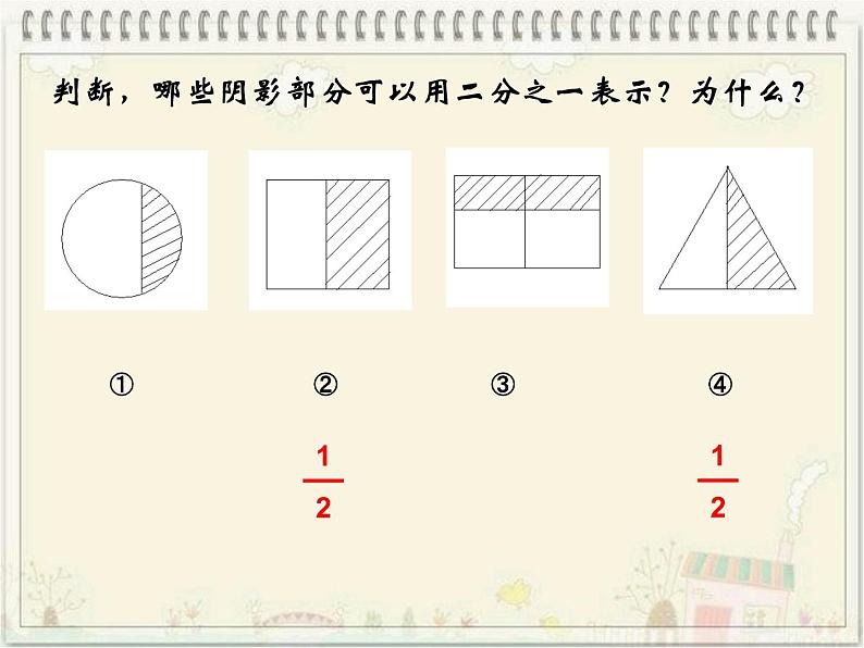 三年级下册数学课件-4.1  整体与部分 ▏沪教版   19张第6页