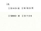 三年级下册数学课件-1.2  带小括号的四则运算  ▏沪教版