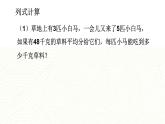 三年级下册数学课件-1.2  带小括号的四则运算  ▏沪教版
