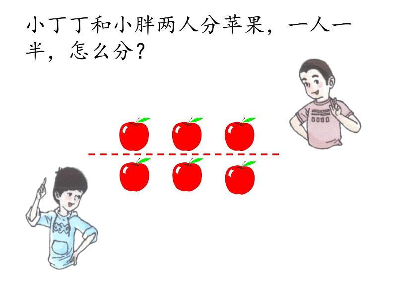 三年级下册数学课件-4.2  几分之一 ▏沪教版02