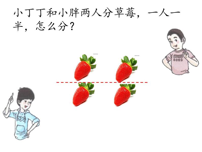 三年级下册数学课件-4.2  几分之一 ▏沪教版03