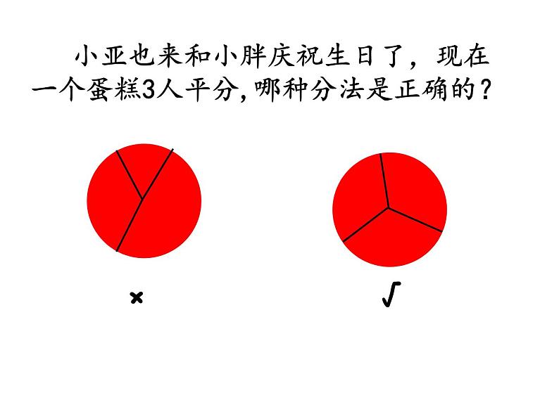 三年级下册数学课件-4.2  几分之一 ▏沪教版08