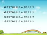 三年级下册数学课件-4.2  几分之一 ▏沪教版  (1)