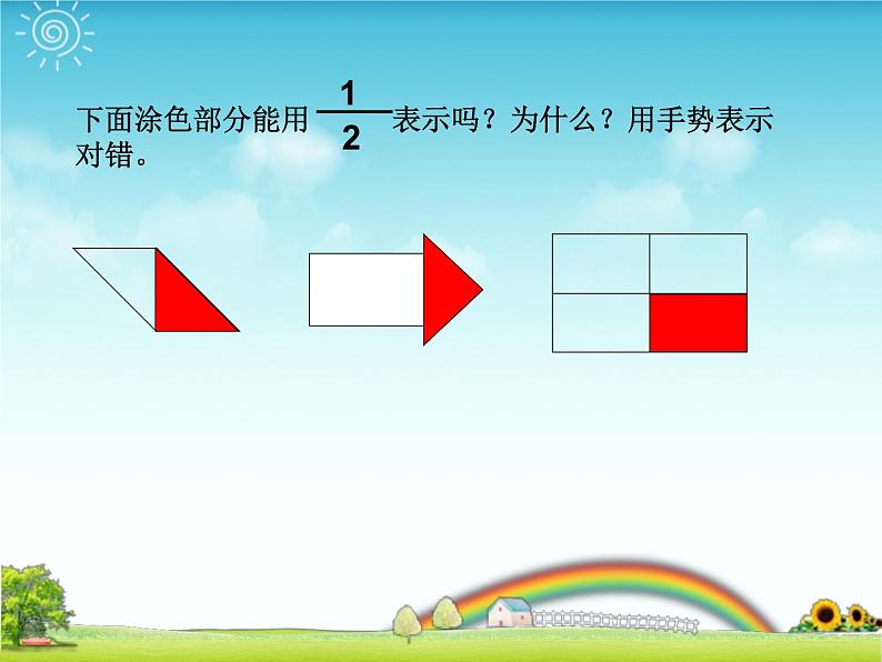 三年级下册数学课件-4.2  几分之一 ▏沪教版  (1)05