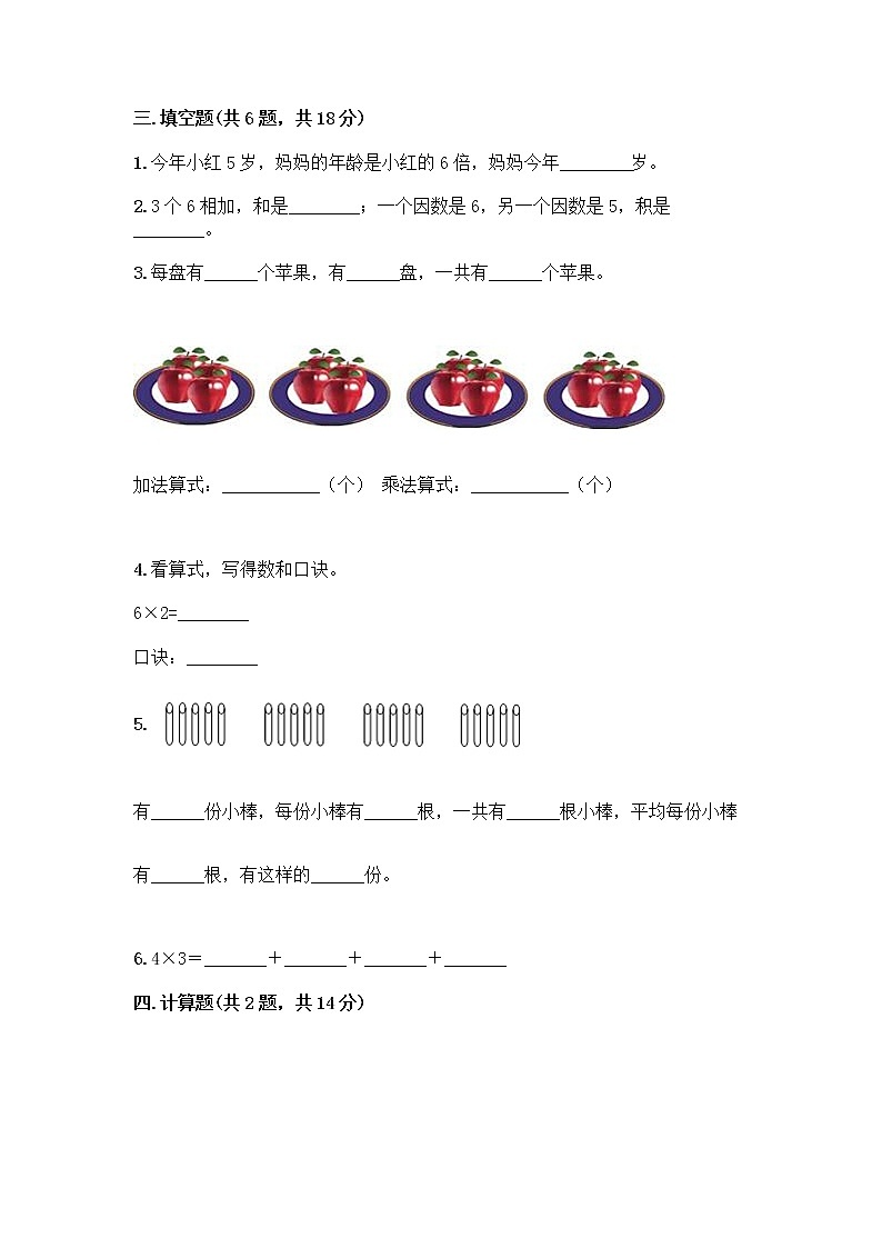 人教版二年级上册第四单元表内乘法（一）整理和复习测试题及参考答案（研优卷）第2页