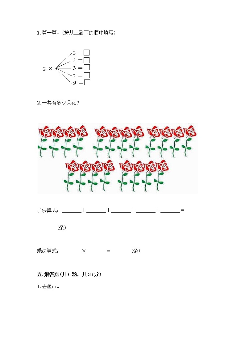 人教版二年级上册第四单元表内乘法（一）整理和复习测试题及参考答案（研优卷）第3页