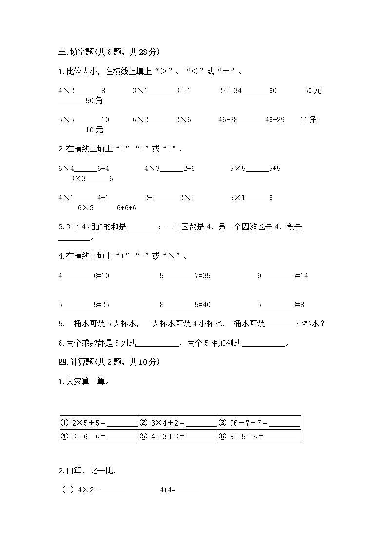 人教版二年级上册第四单元表内乘法（一）整理和复习测试题及参考答案（巩固）第2页