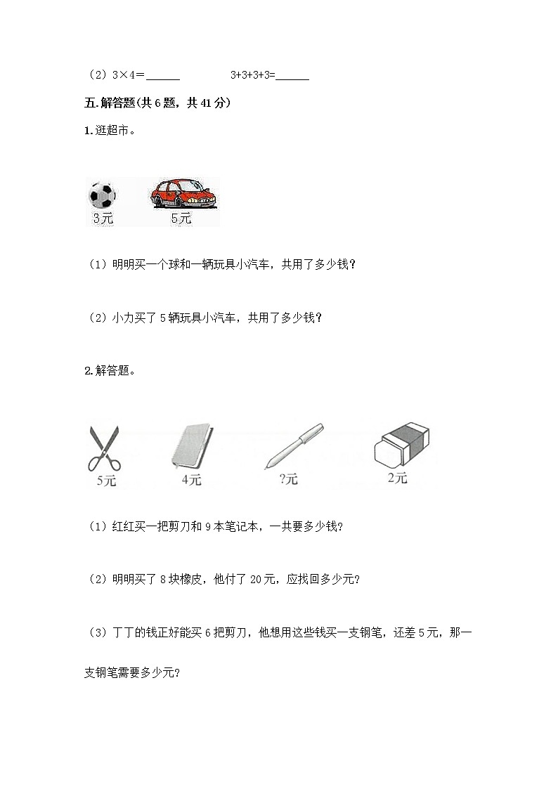 人教版二年级上册第四单元表内乘法（一）整理和复习测试题及参考答案（巩固）第3页