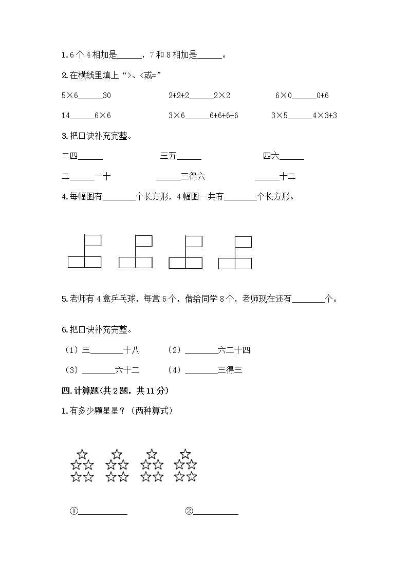 人教版二年级上册第四单元表内乘法（一）整理和复习测试题含答案（预热题）第2页