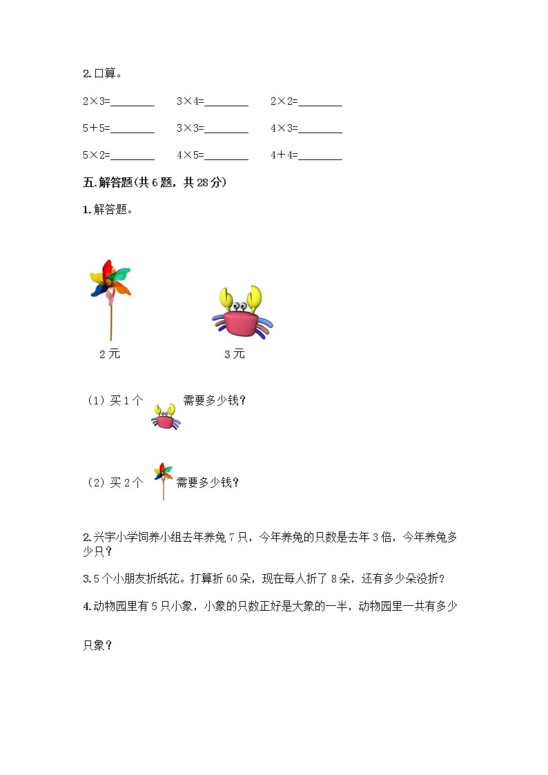 人教版二年级上册第四单元表内乘法（一）整理和复习测试题含答案（预热题）第3页