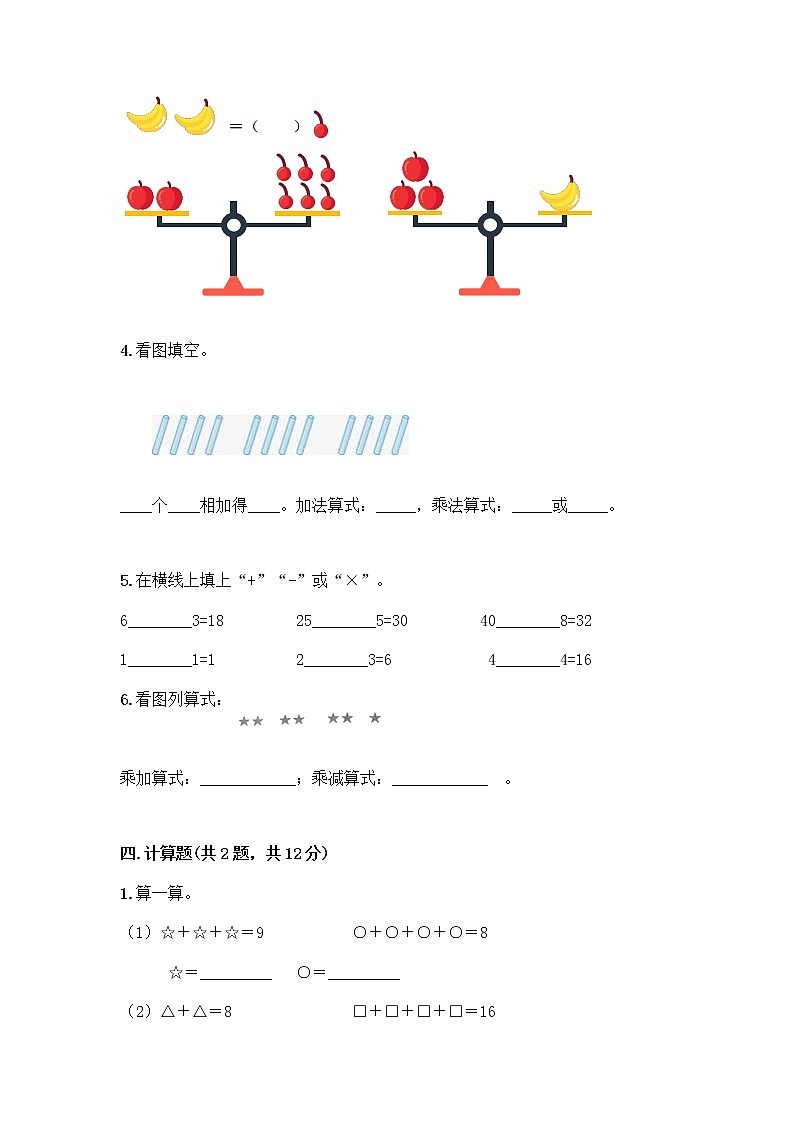 人教版二年级上册第四单元表内乘法（一）整理和复习测试题含答案（满分必刷）第3页