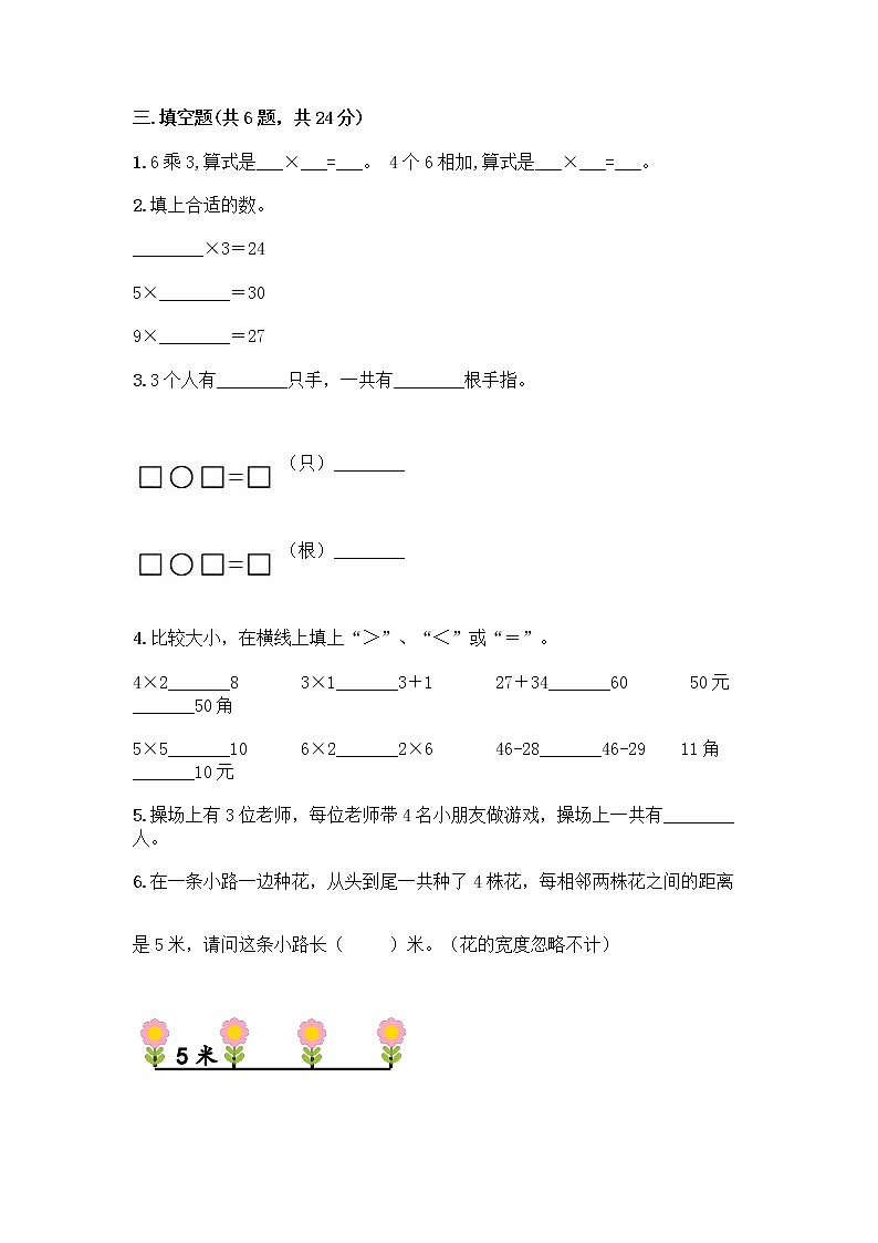 人教版二年级上册第四单元表内乘法（一）整理和复习测试题含答案【巩固】第2页