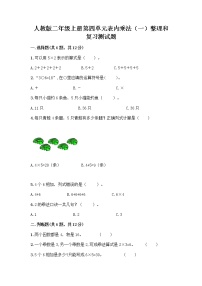 数学人教版4 表内乘法（一）整理和复习精品同步训练题