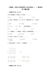 数学人教版整理和复习精品课后作业题