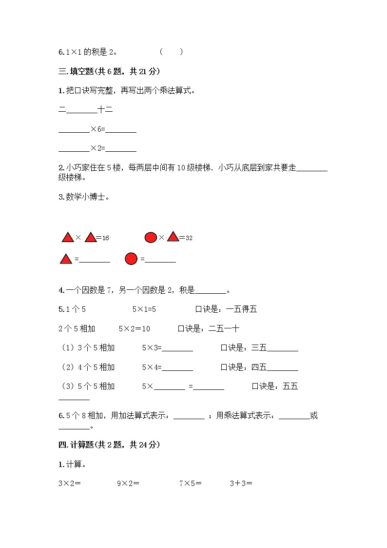 人教版二年级上册第四单元表内乘法（一）整理和复习测试题附答案（考试直接用）第2页