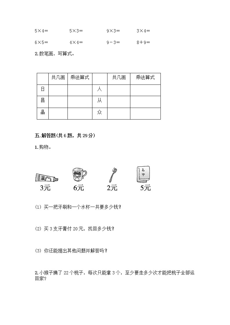 人教版二年级上册第四单元表内乘法（一）整理和复习测试题附答案（考试直接用）第3页
