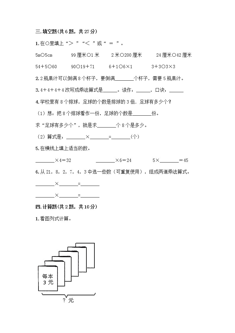 人教版二年级上册第四单元表内乘法（一）整理和复习测试题附答案【精练】02