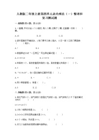 小学数学4 表内乘法（一）整理和复习优秀综合训练题