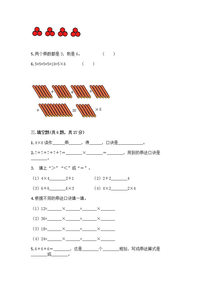 人教版二年级上册第四单元表内乘法（一）整理和复习测试题附参考答案【综合卷】02