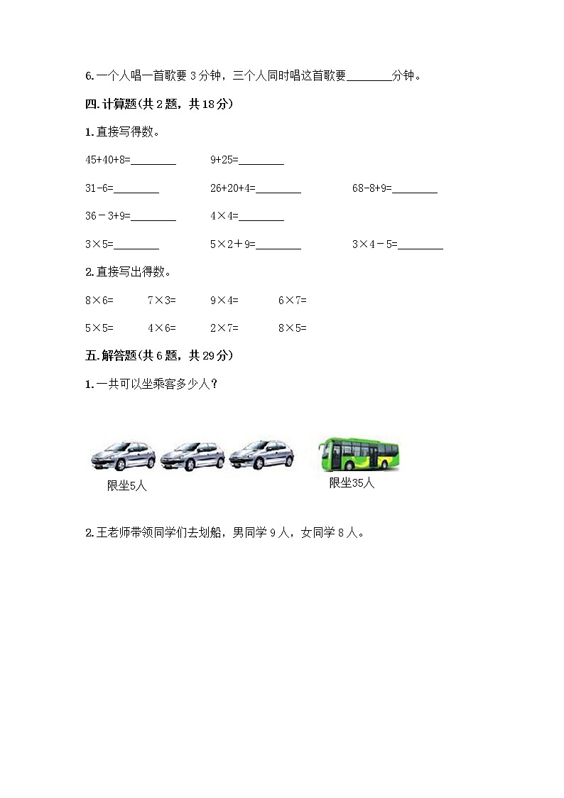 人教版二年级上册第四单元表内乘法（一）整理和复习测试题附参考答案【综合卷】03