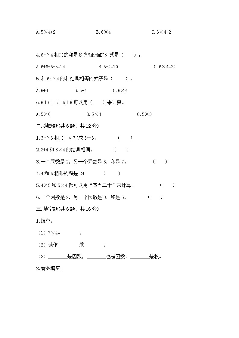 人教版二年级上册第四单元表内乘法（一）整理和复习测试题附答案（精练）02