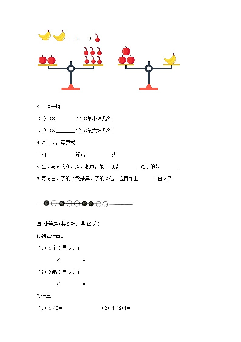 人教版二年级上册第四单元表内乘法（一）整理和复习测试题附答案（精练）03