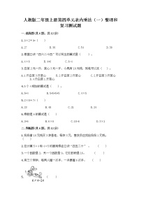 小学数学4 表内乘法（一）整理和复习优秀精练