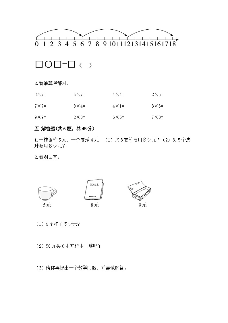 人教版二年级上册第四单元表内乘法（一）整理和复习测试题附答案【A卷】第3页