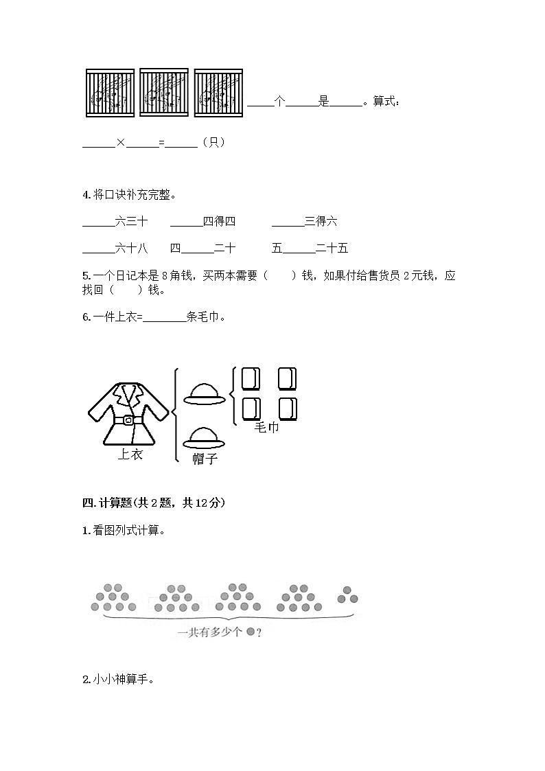 人教版二年级上册第四单元表内乘法（一）整理和复习测试题附答案【名师推荐】第3页