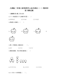 2020-2021学年整理和复习优秀课后作业题