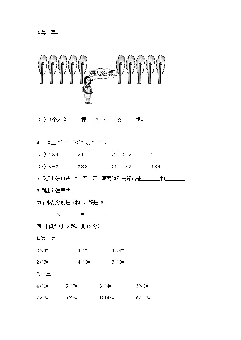 人教版二年级上册第四单元表内乘法（一）整理和复习测试题附参考答案【夺分金卷】第3页