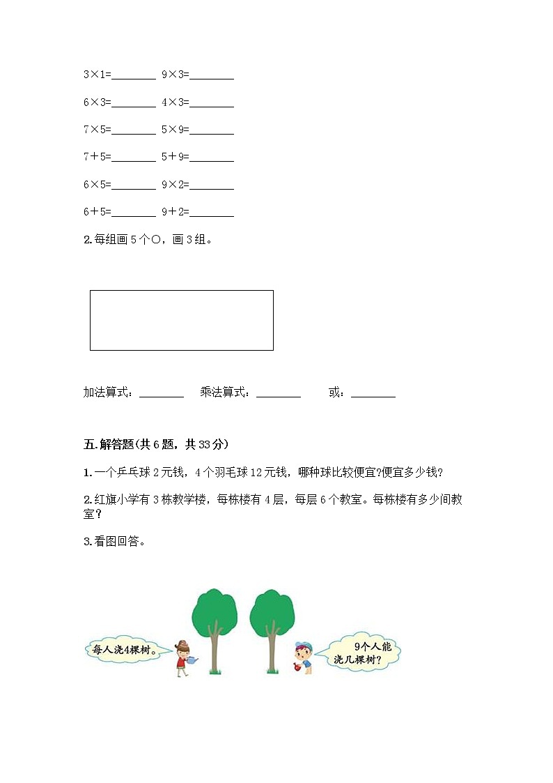人教版二年级上册第四单元表内乘法（一）整理和复习测试题附参考答案【精练】第3页