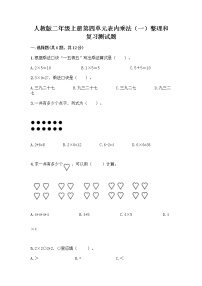 数学整理和复习优秀同步测试题