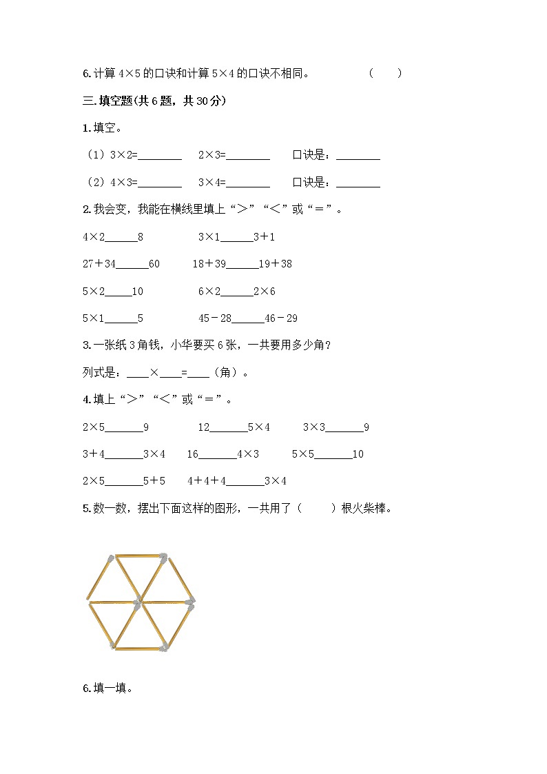 人教版二年级上册第四单元表内乘法（一）整理和复习测试题附参考答案【培优B卷】第2页